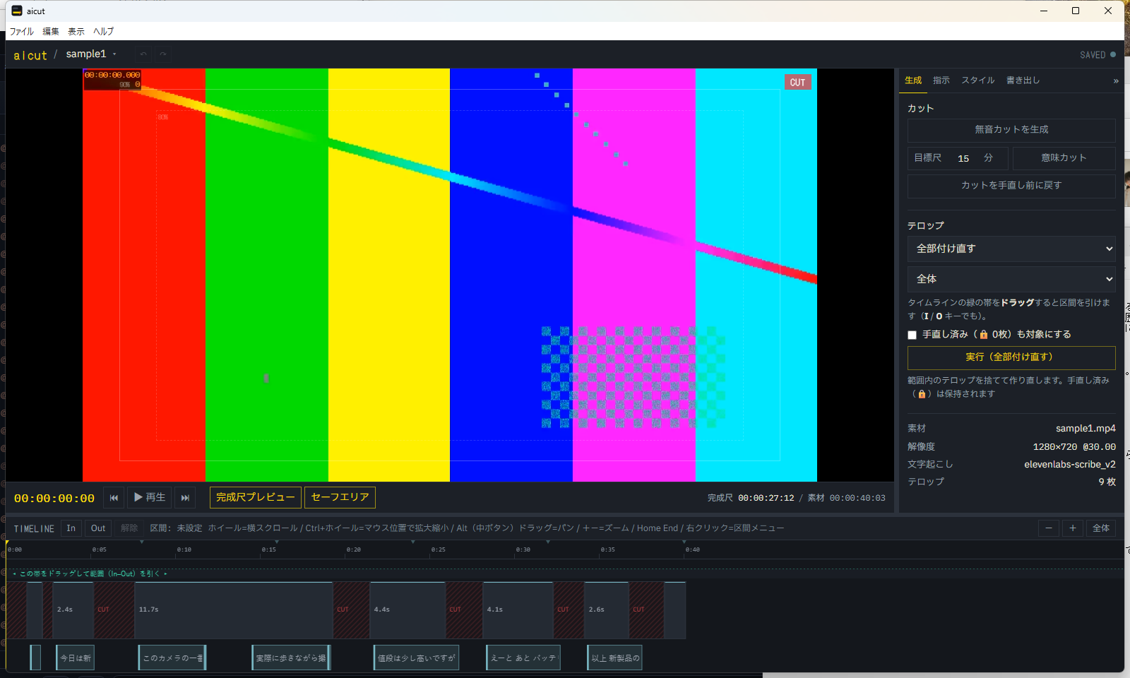 aicut の編集画面。左にプレビュー、右にテロップの一覧、下にタイムライン。